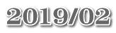 2019/02