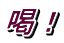 I
