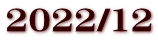 2022/12