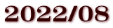 2022/08
