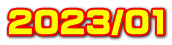 2023/01