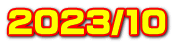 2023/10