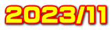 2023/11