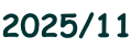 2025/11
