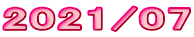 2021/07