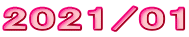 2021/01