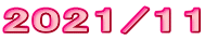 2021/11