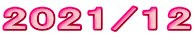 2021/12