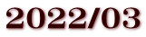 2022/03