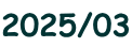 2025/03