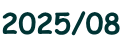 2025/08