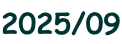 2025/09